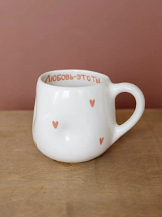 Кружка ручной работы мятая «Любовь - это ты», розовая, керамика, 250 мл