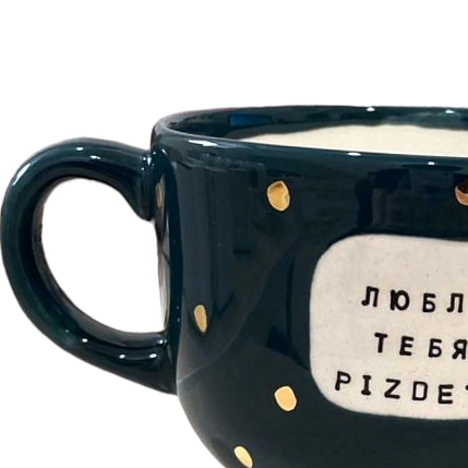 Кружка ручной работы Тата вытворяет/NF ceramics «Люблю тебя, p***ets», синяя, керамика, 600 мл, фото 2.