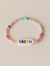 Браслет ручной работы Радость Рядом «Свети», полимерная глина, бисер