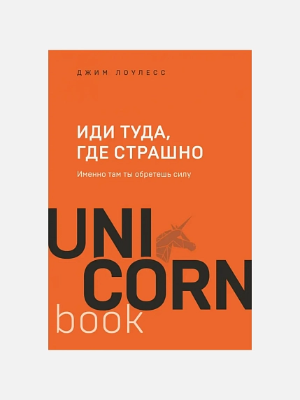 Подарочный набор с книгой «Иди туда, где страшно» и арахисовой пастой, фото 2.