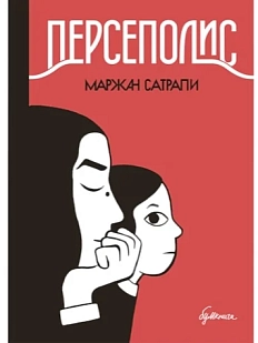 Персеполис