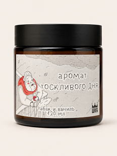 Свеча ШКЯ «Аромат тоскливого дня», 120 мл