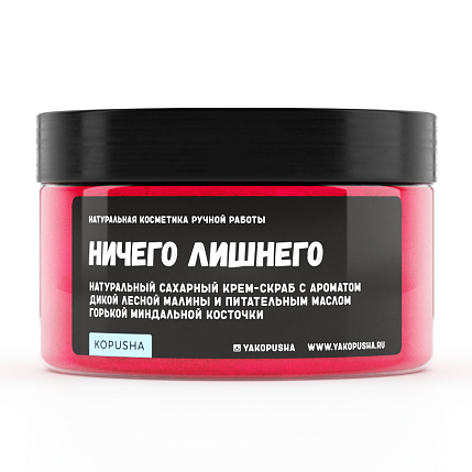 Крем - скраб «Ничего лишнего», фото 1.