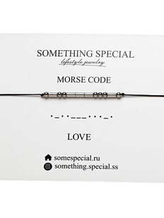 Браслет язык Морзе на чёрной нити «Love» 