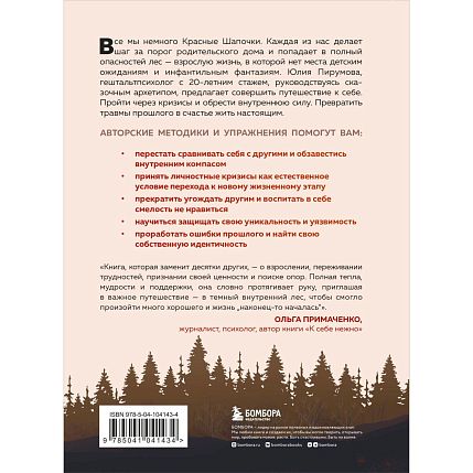 Все дороги ведут к себе. Путешествие за женской силой и мудростью, фото 2.