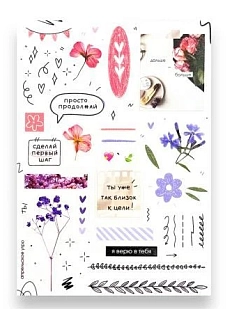 Стикерпак Апрельское утро «Дальше - больше», А6
