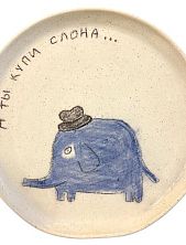 Тарелка ручной работы «А ты купи слона», керамика, 16,5 см