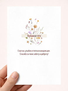 Открытка семейная DARI DARI с надписью «Тёте», А6