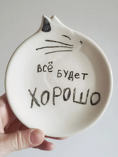 Блюдце ручной работы Taniko Ga «Все будет хорошо», белая, керамика, 12 см