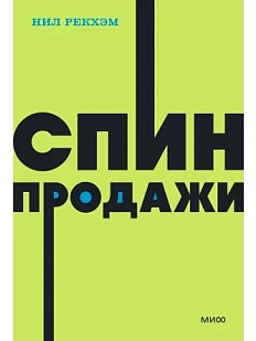 СПИН-продажи. NEON Pocketbooks