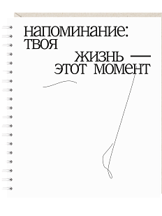 Ежедневник «Напоминание...»