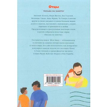 Отцы: письма на заметку, фото 2.