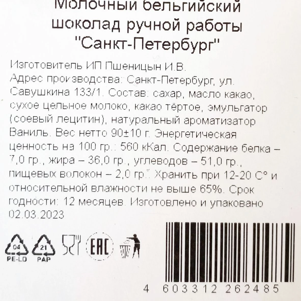 Шоколад молочный «Санкт-Петербург» - купить в Санкт-Петербурге с доставкой  сегодня на Dari Dari