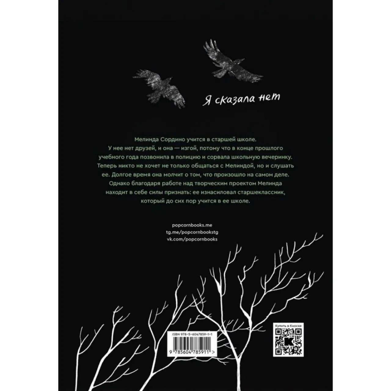 Говори», Андерсон Лори Холс. Купить книгу в Санкт-Петербурге с доставкой  сегодня на Dari Dari