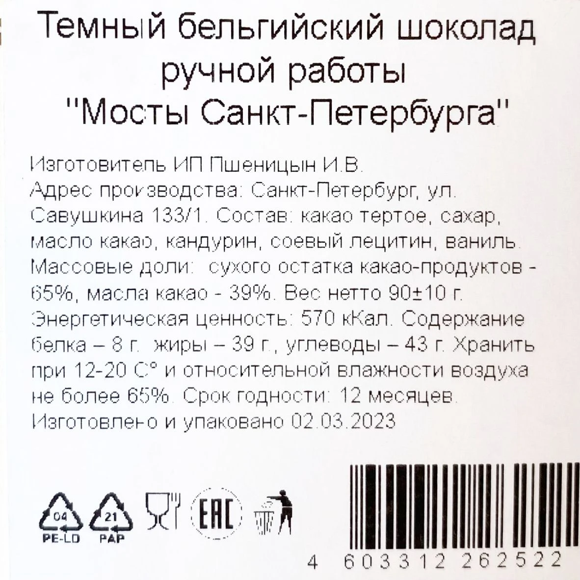 Шоколад тёмный «Мосты Санкт-Петербурга» - купить в Санкт-Петербурге с  доставкой сегодня на Dari Dari